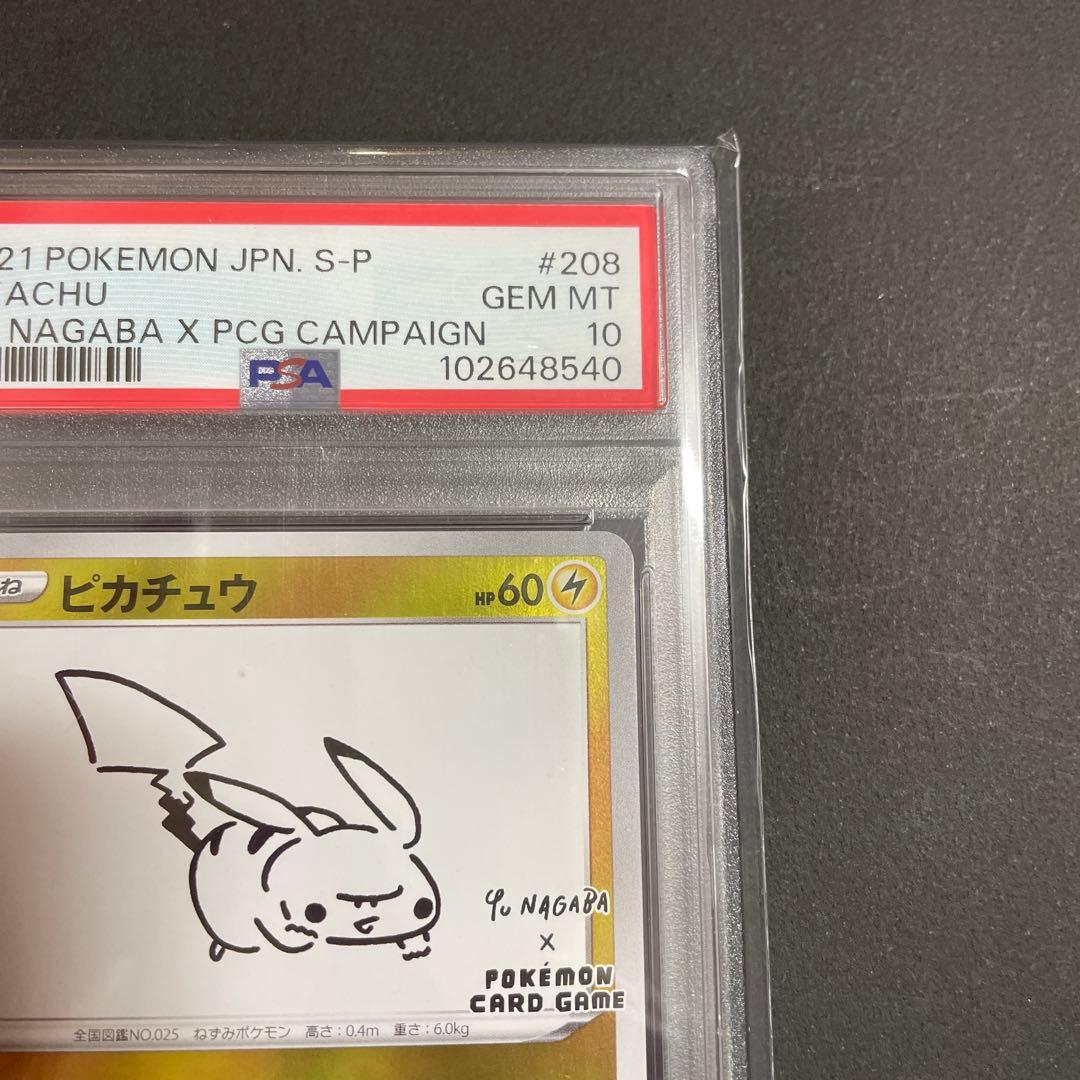 ピカチュウ：YU NAGABA×ポケモンカードゲーム プロモ　PSA10