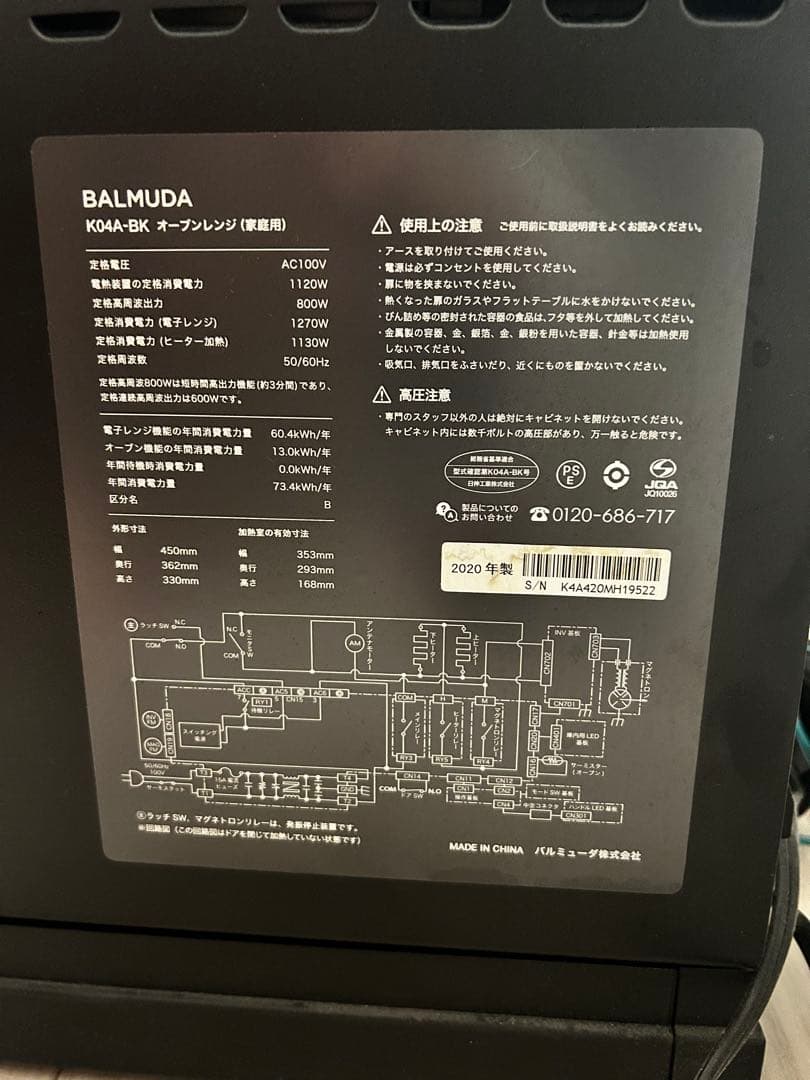 【エラー表記あり】BALMUDA オーブンレンジ