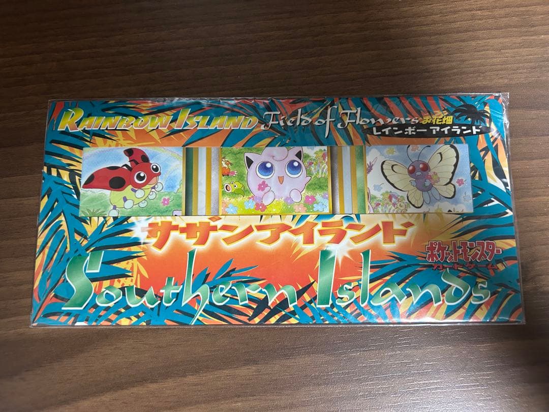 未開封 レア サザンアイランド 大空 川辺 海 お花畑 レインボー トロピカル