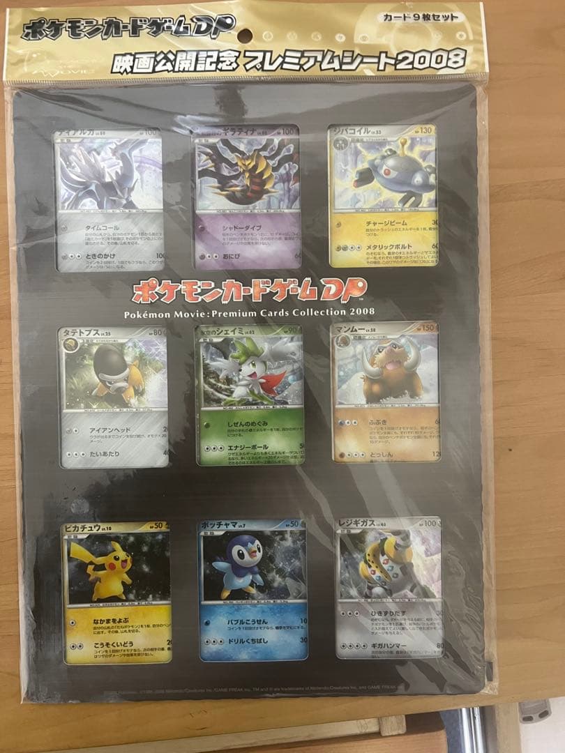 ポケモンカードゲームDP 映画公開記念 プレミアムシート2008 未開封