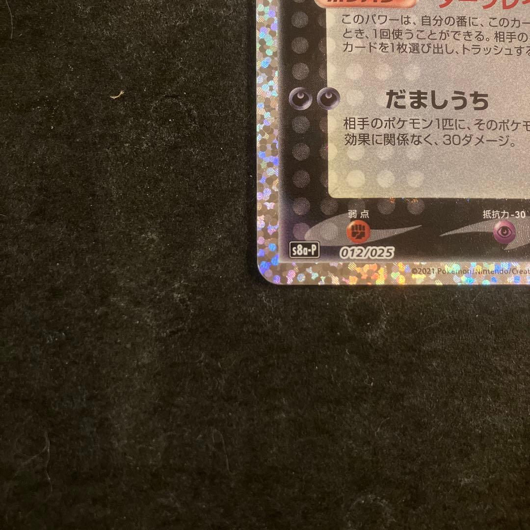 ブラッキー ⭐︎ 25th S8a-P 012/025