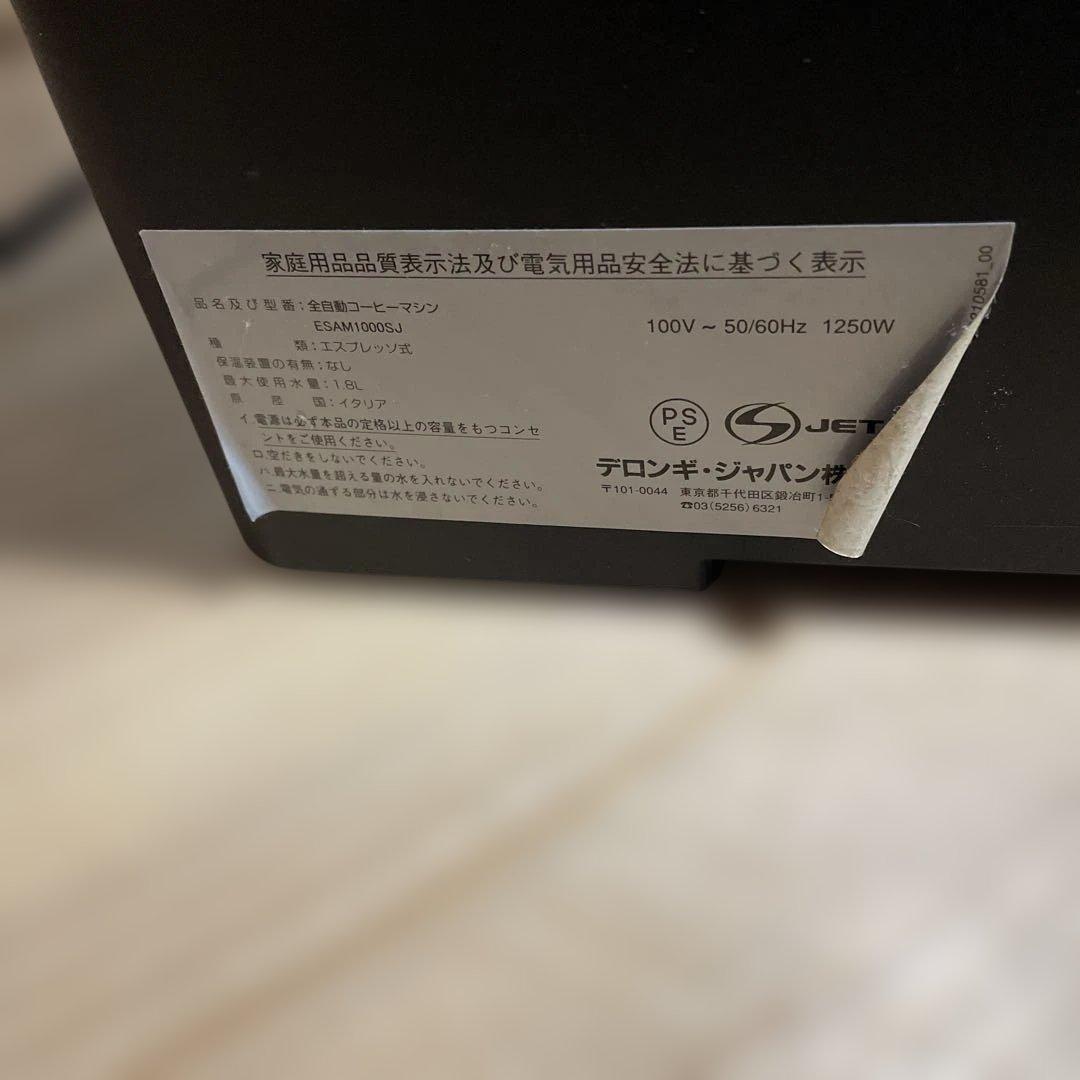 De'Longhi MAGNIFICA エスプレッソマシンESAM1000SJ