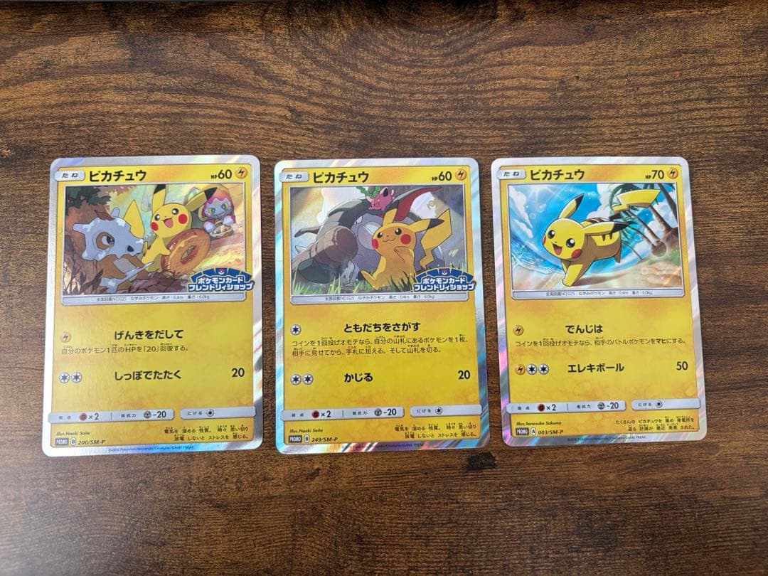 ピカチュウ　プロモセット　ポケカ