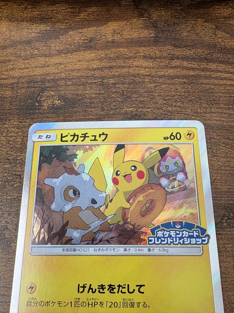 ピカチュウ　プロモセット　ポケカ