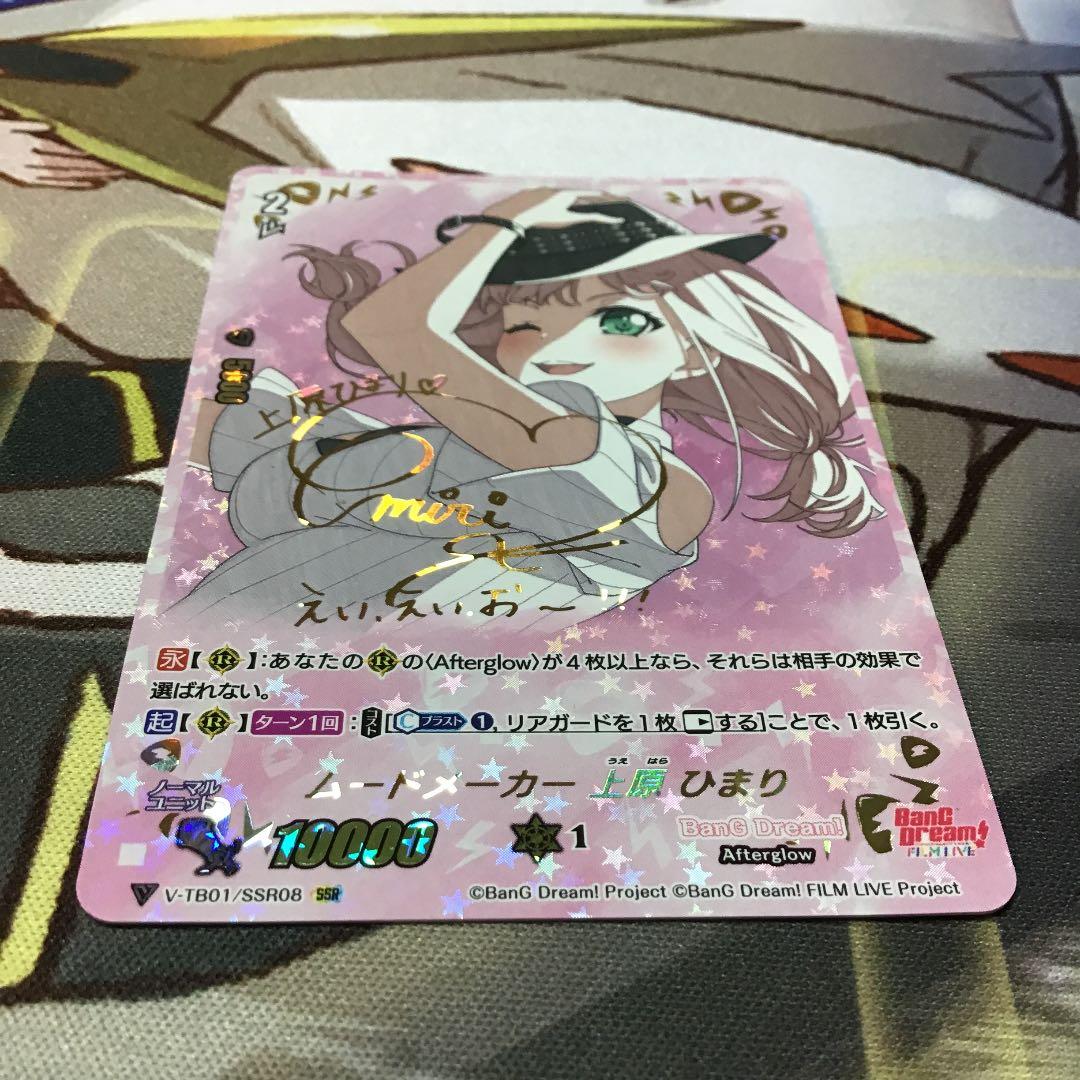 ヴァンガード  ムードメーカー　上原ひまり　SSR サイン