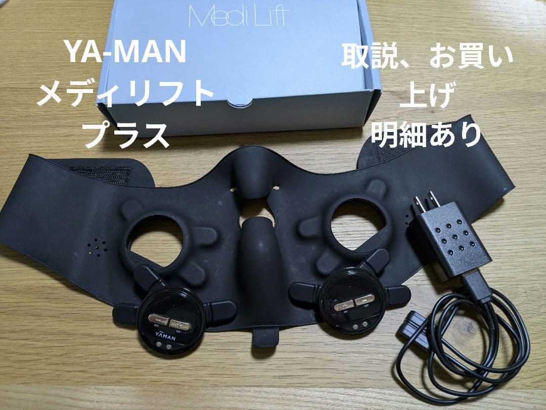 YA-MAN メディリフトプラス EMS美顔器