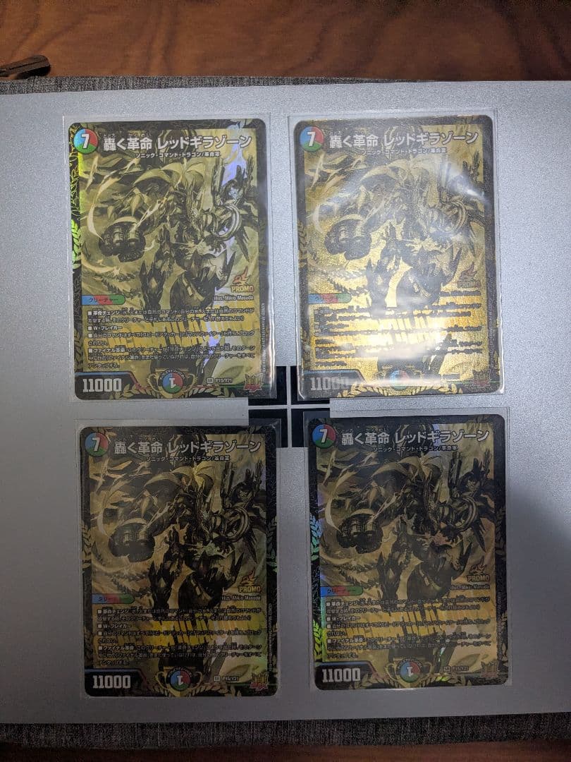 レッドギラゾーン　プロモ　4枚セット