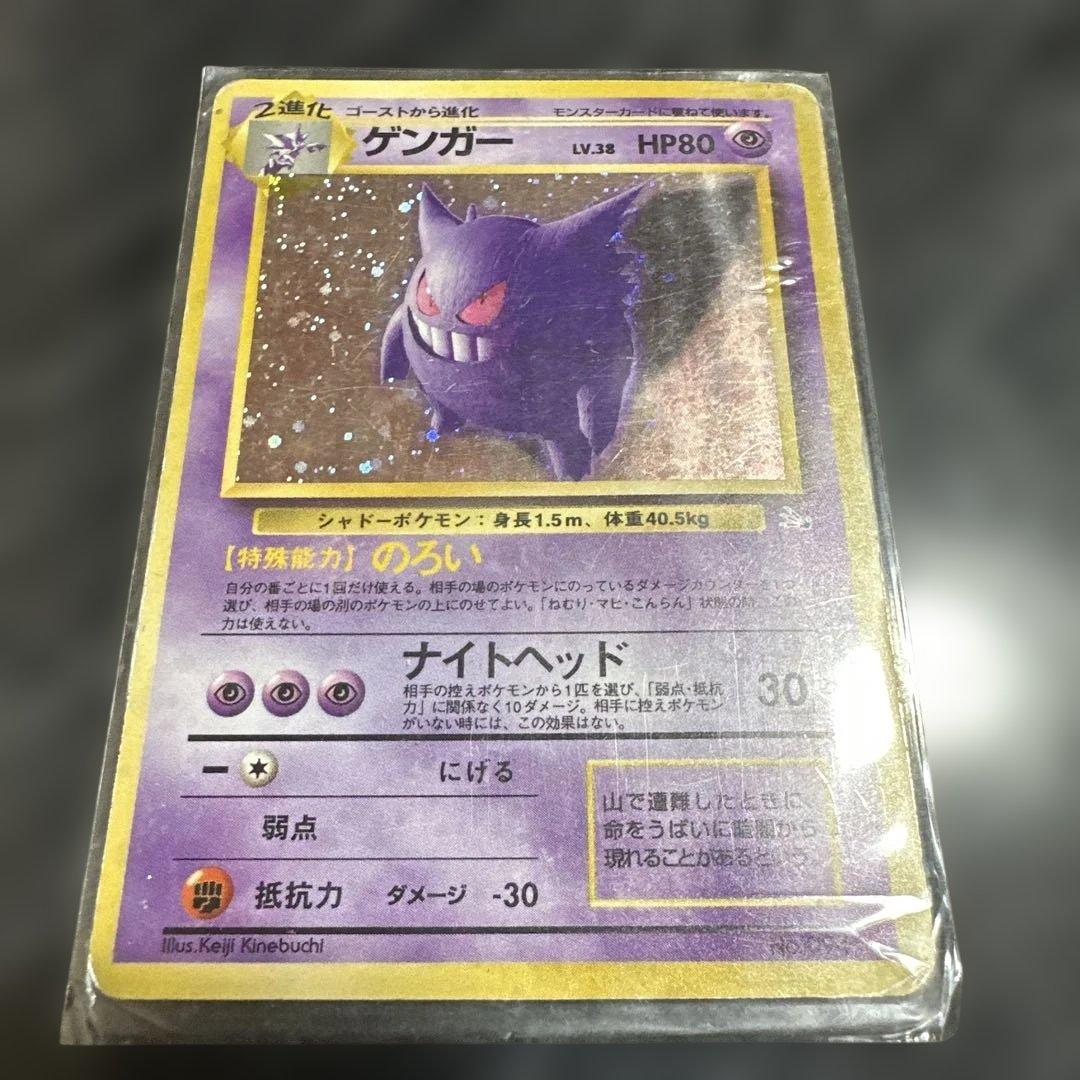 ポケモンカード　旧裏面　ゲンガー