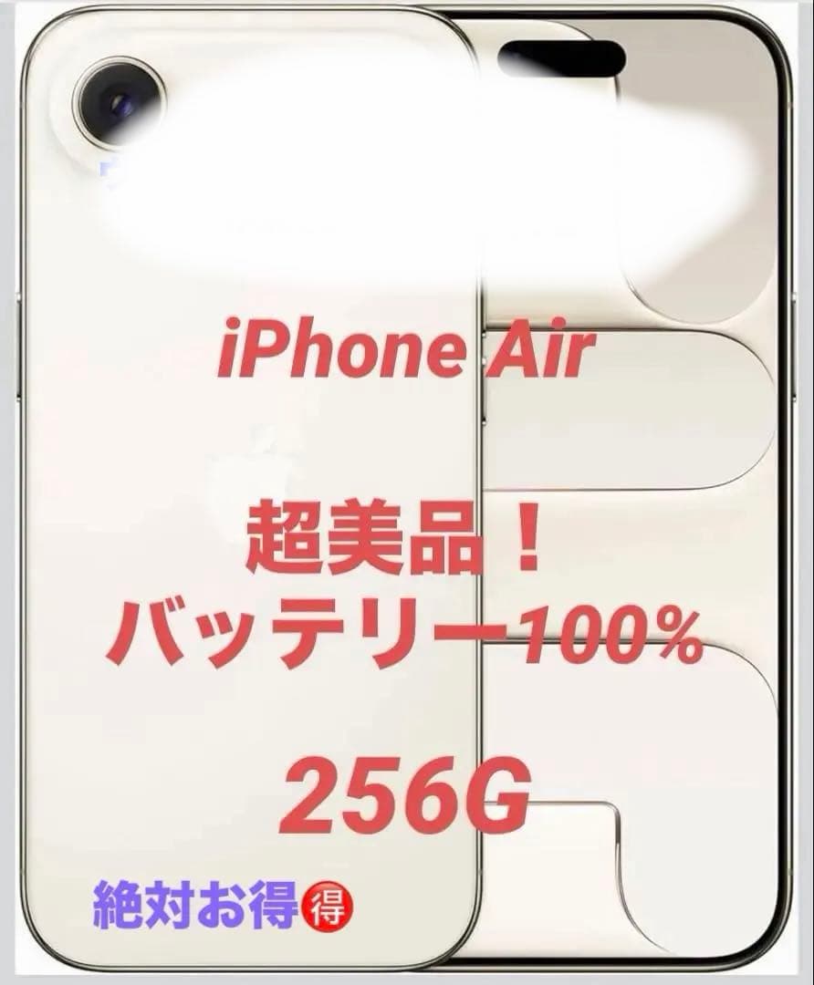 超美品！iPhone17Air ライトゴールド
