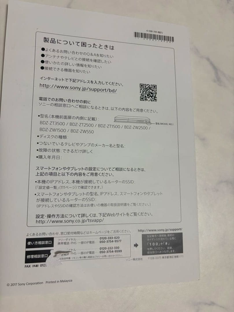 SONY ソニー ブルーレイDVDレコーダー 2018年製 BDZ-ZW550