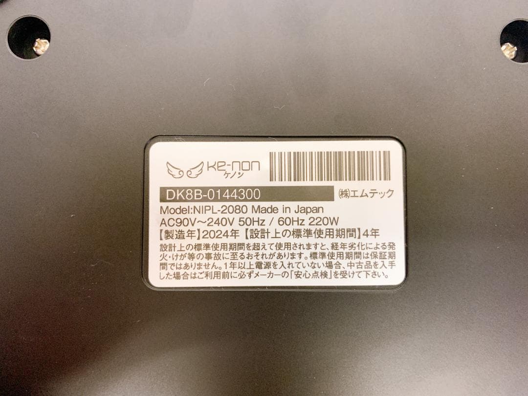 ケノン NIPL-2080 2024年製 Ver 8.7 家庭用光美容器