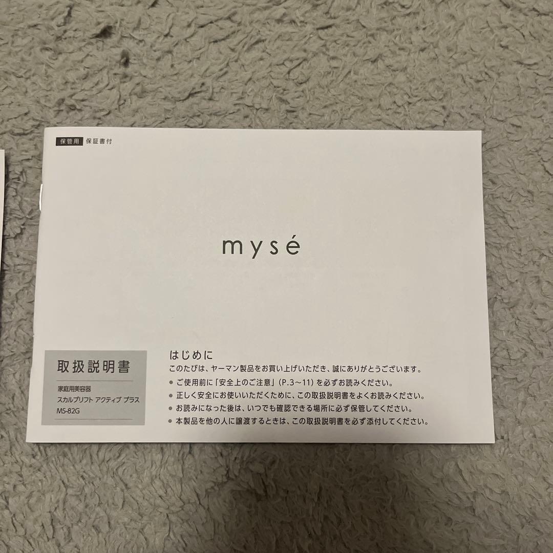 【早く売りたいです】mysé マッサージ器 充電器付き　YA-MANヤーマン