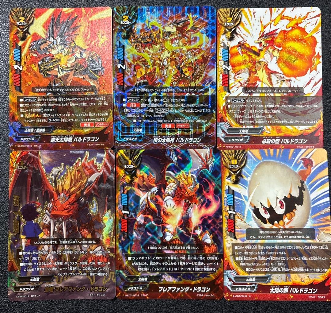 バディファイト　太陽竜　バルドラゴン軸　デッキ