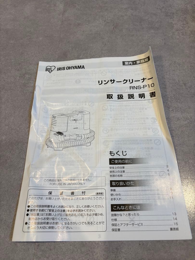 IRIS OHYAMA RNS-P10-W リンサークリーナー