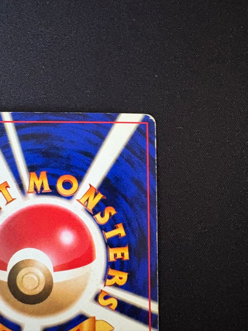 かえんリザードン LV.76 初代 旧裏 No.006 ★ ローダー付き