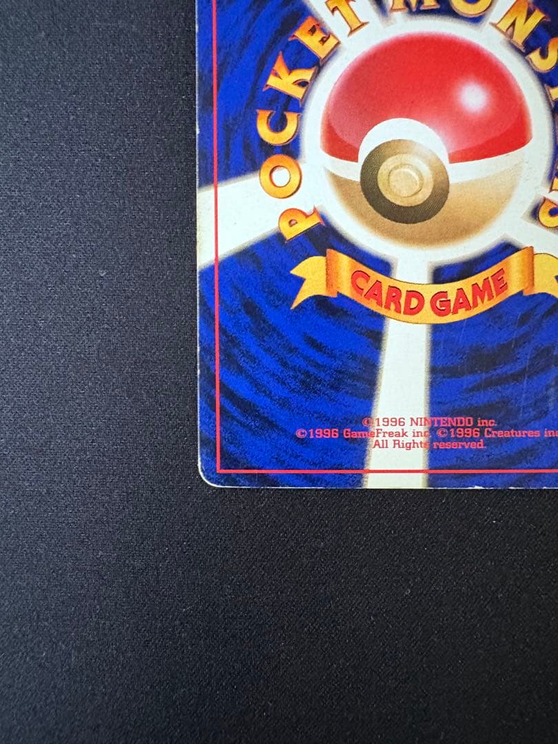 かえんリザードン LV.76 初代 旧裏 No.006 ★ ローダー付き