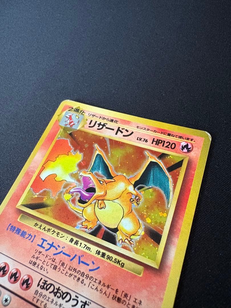 かえんリザードン LV.76 初代 旧裏 No.006 ★ ローダー付き
