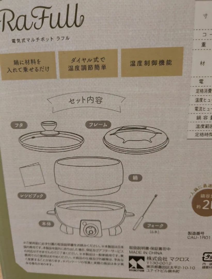 sumuu RaFull 電気マルチポット 2L