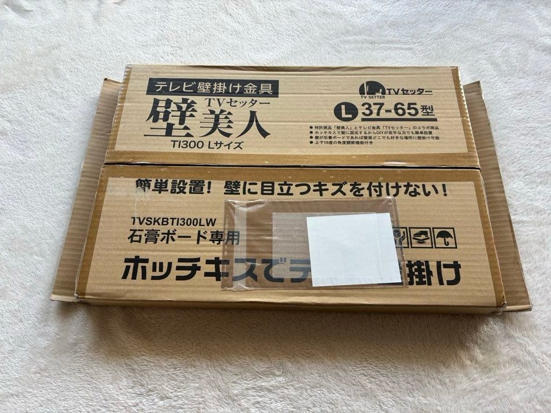 【新品未使用】テレビセッター壁美人TI300Lホワイト37-65型ホッチキス壁掛