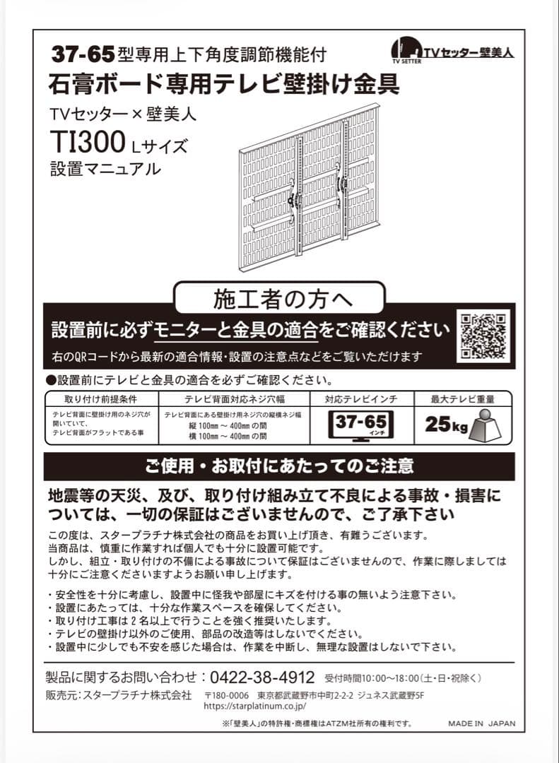 【新品未使用】テレビセッター壁美人TI300Lホワイト37-65型ホッチキス壁掛