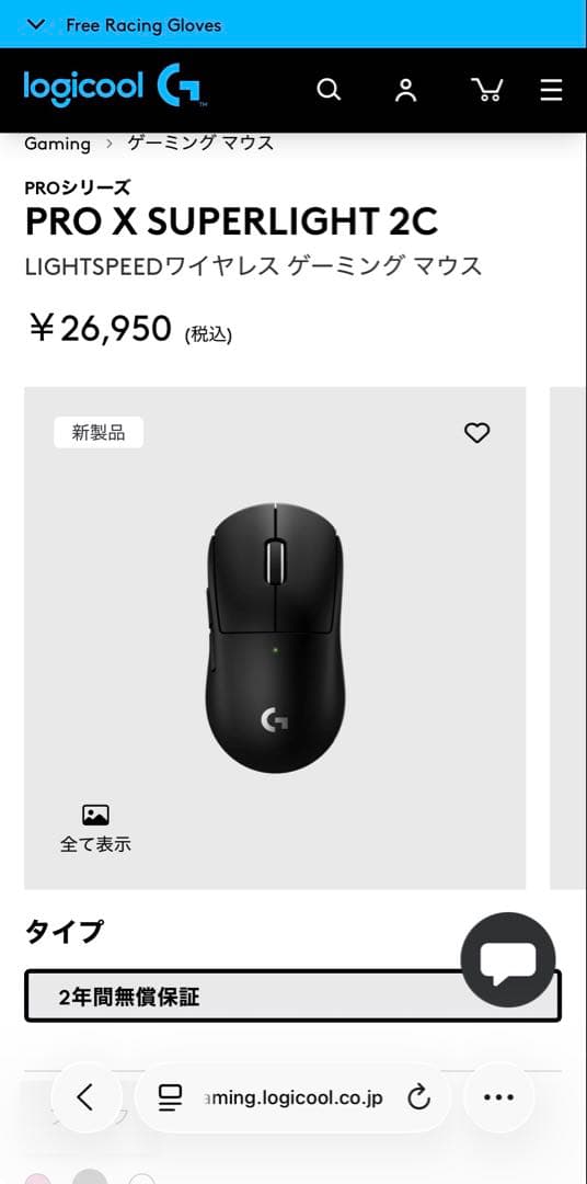 PRO X SUPERLIGHT 2C ワイヤレスゲーミングマウス