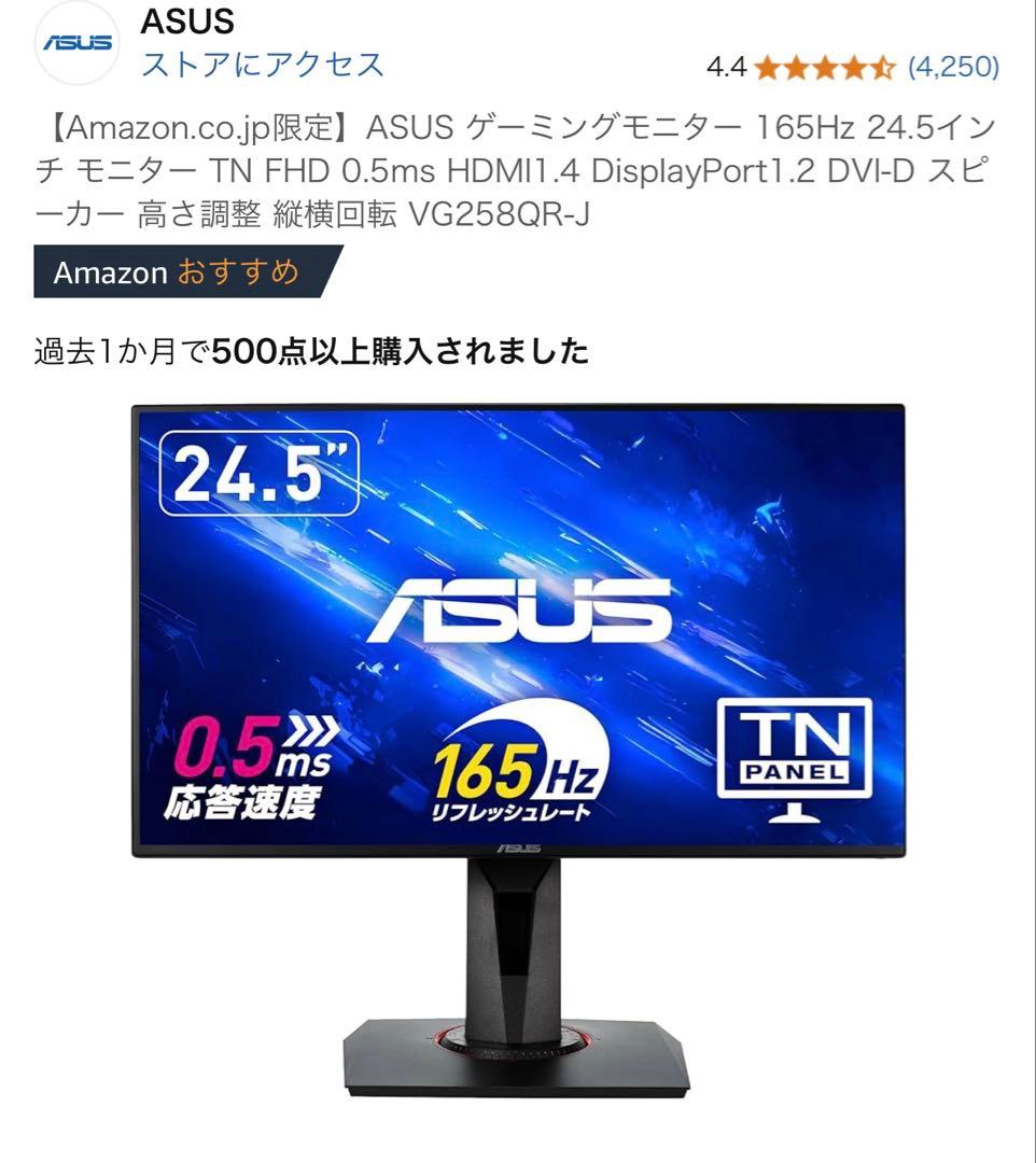 ASUS ゲーミングモニター 24.5インチ VG258QR-J