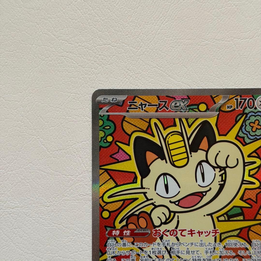 【即日発送】ニャースex SAR ムニキスゼロ