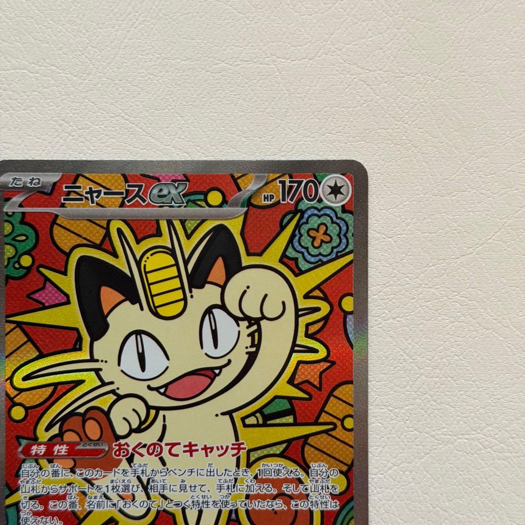 【即日発送】ニャースex SAR ムニキスゼロ