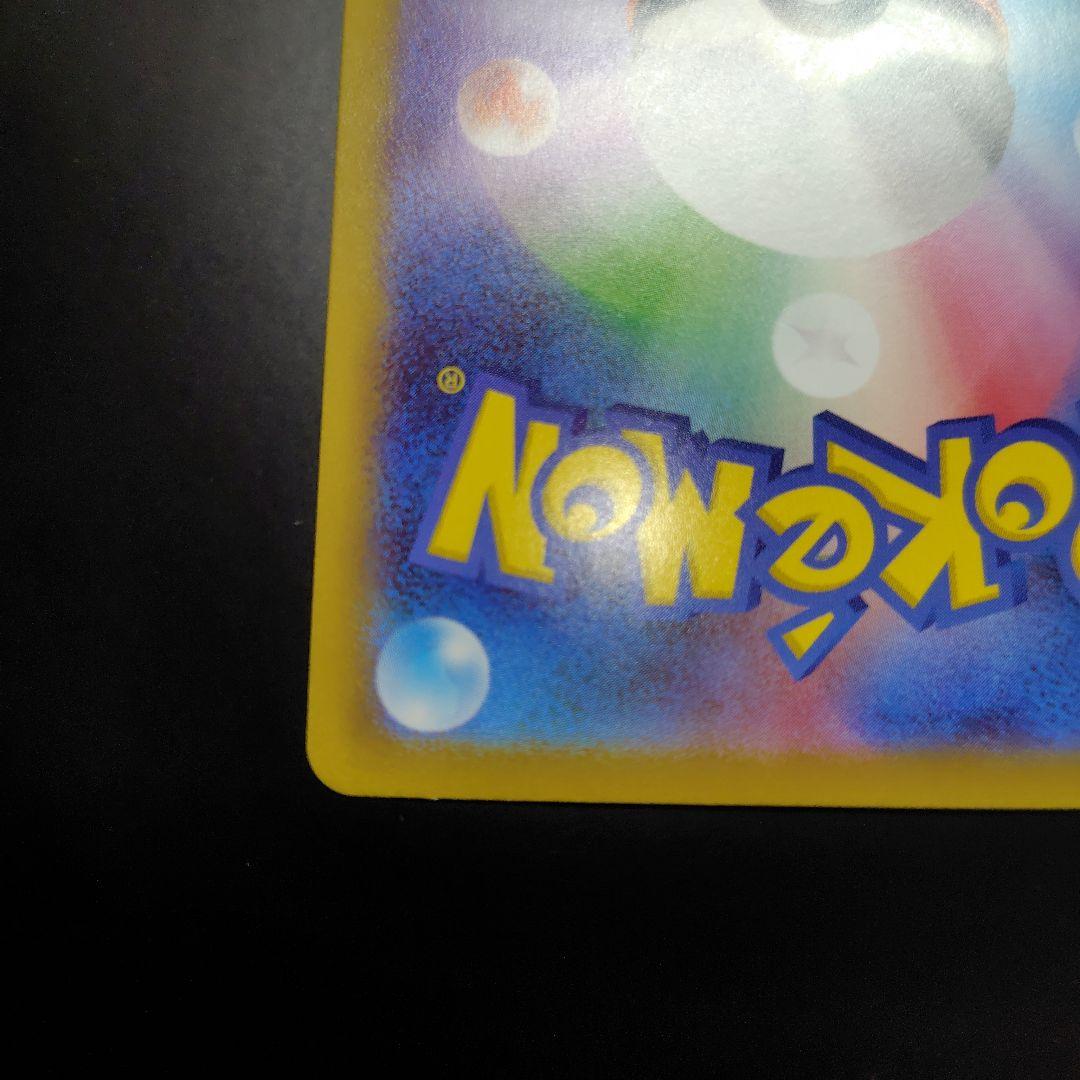 ポケカ　ムニキスゼロ　メイのはげまし　SAR