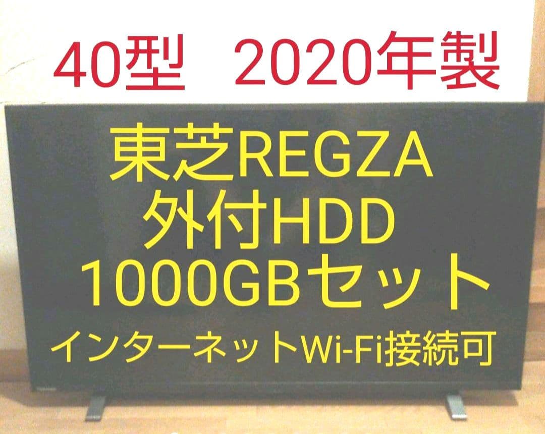 東芝 REGZA 40型 2020年製 録画セット ⑥
