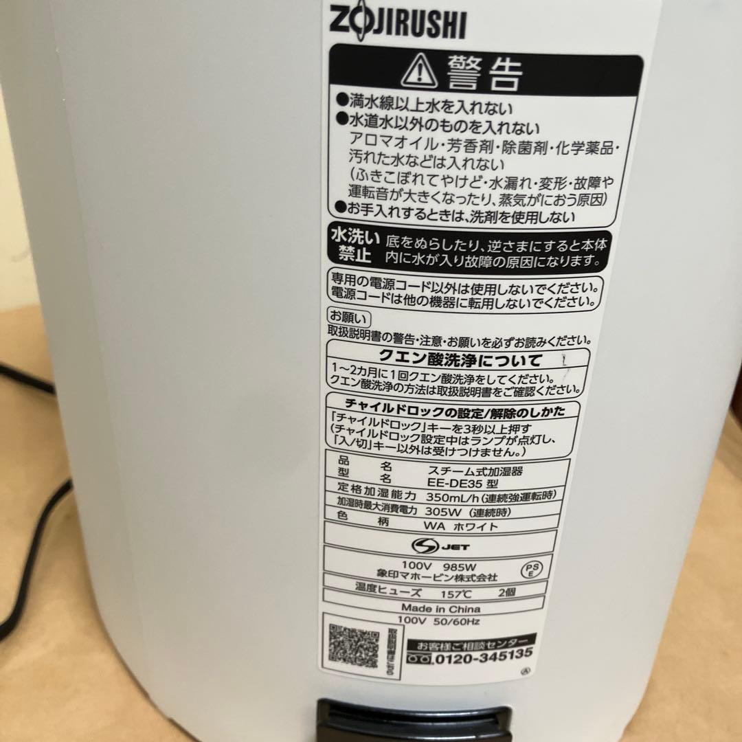 象印　スチーム式加湿器　EE-DE35 型 2024年製