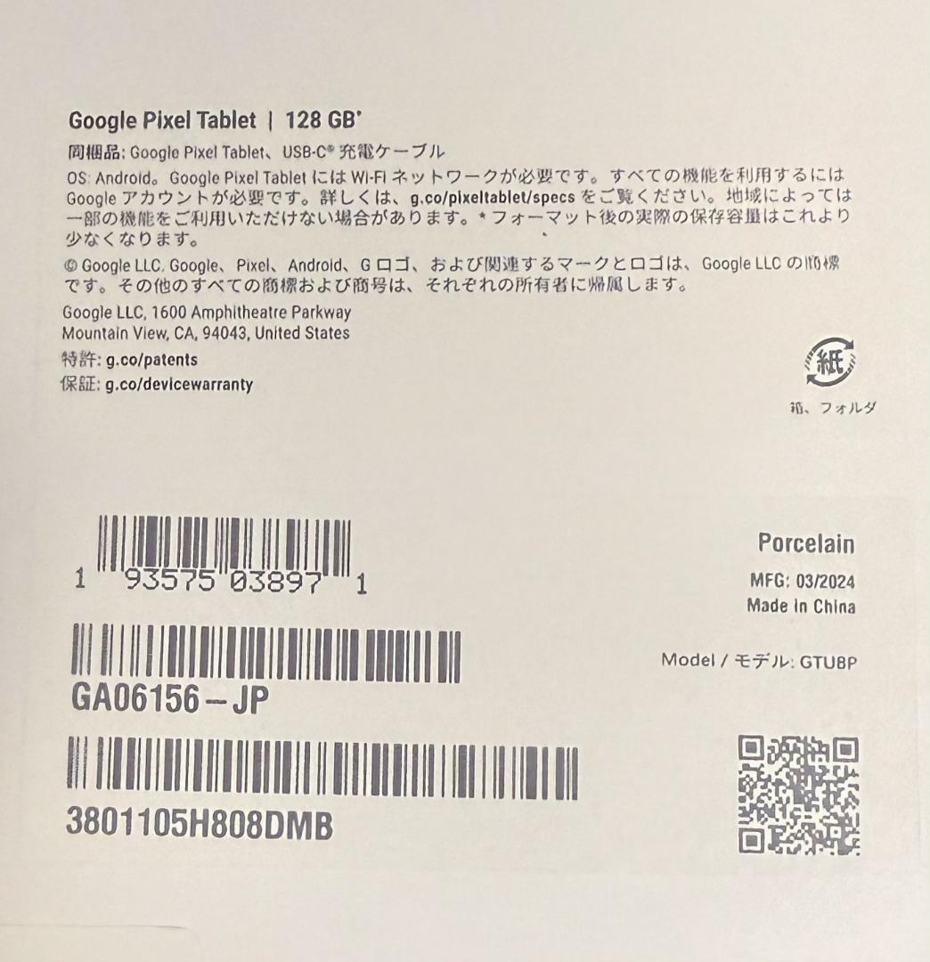 Google Pixel Tablet 128GB　おまけ付き