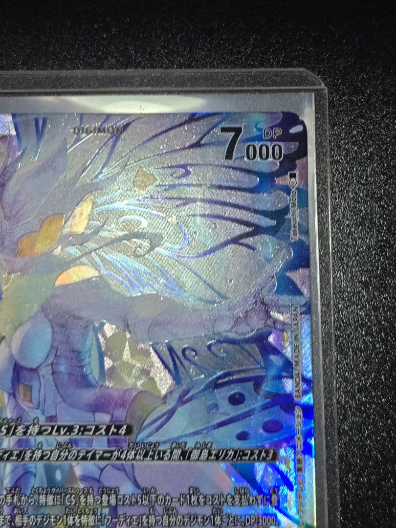 デジモンカードゲーム　フーディエモン　SEC　2枚セット