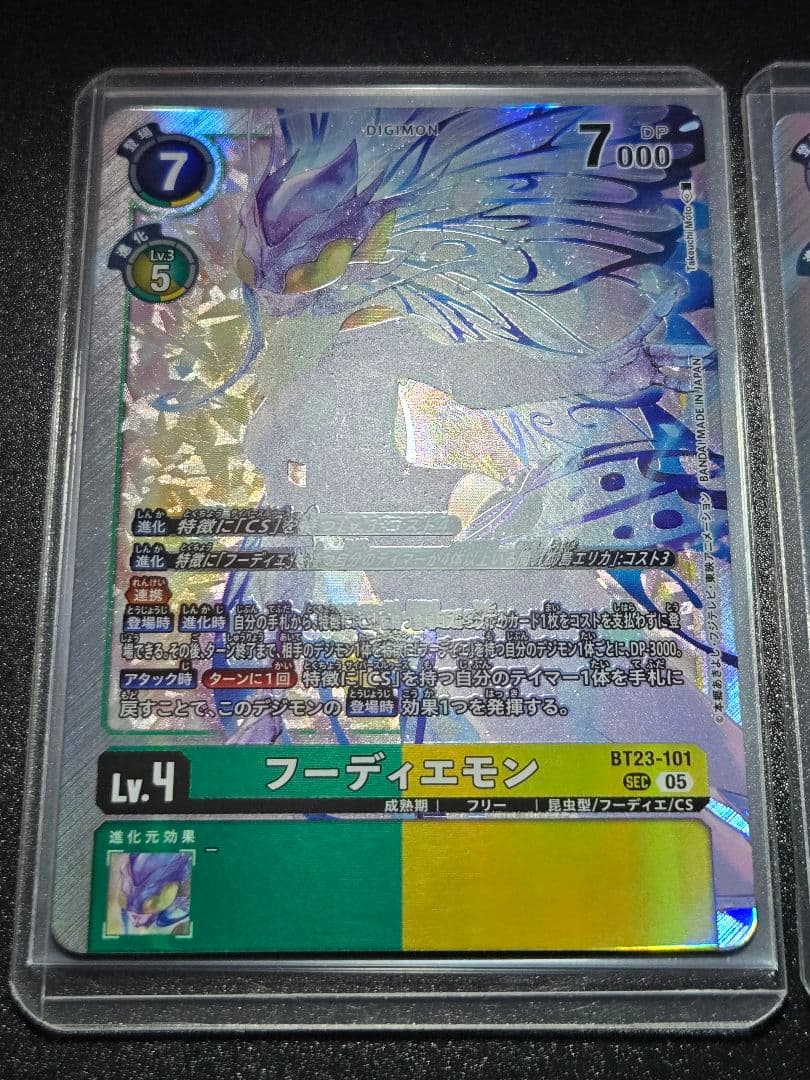 デジモンカードゲーム　フーディエモン　SEC　2枚セット