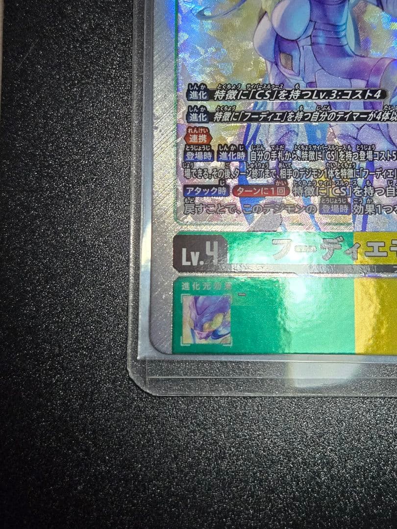 デジモンカードゲーム　フーディエモン　SEC　2枚セット