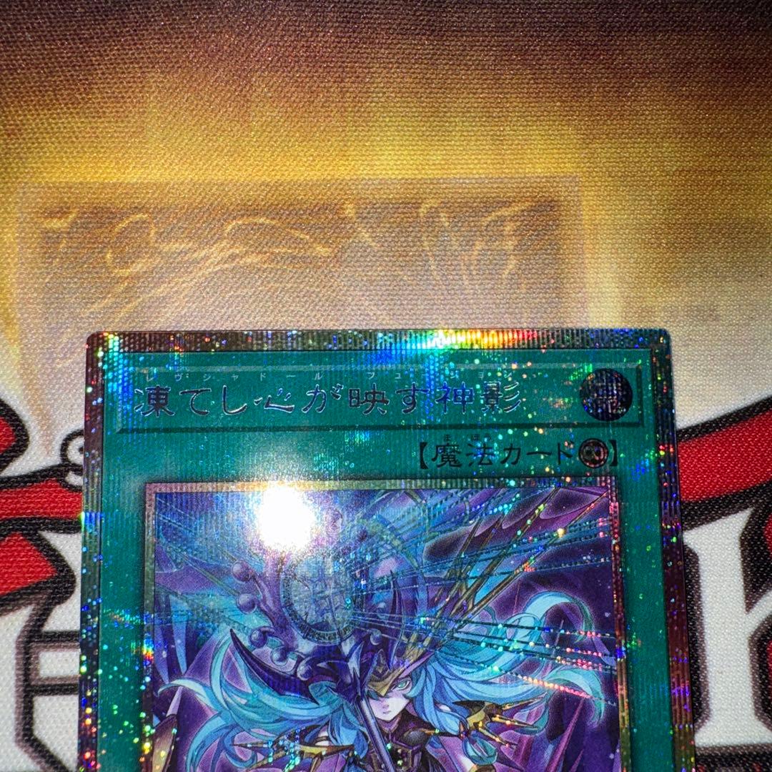 遊戯王　凍て心が映す神影　プリズマ