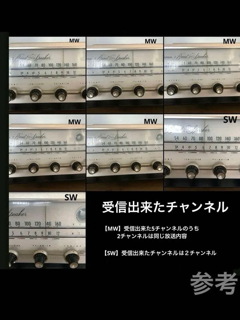昭和レトロ　ナショナル　真空管ラジオ　松下電器産業