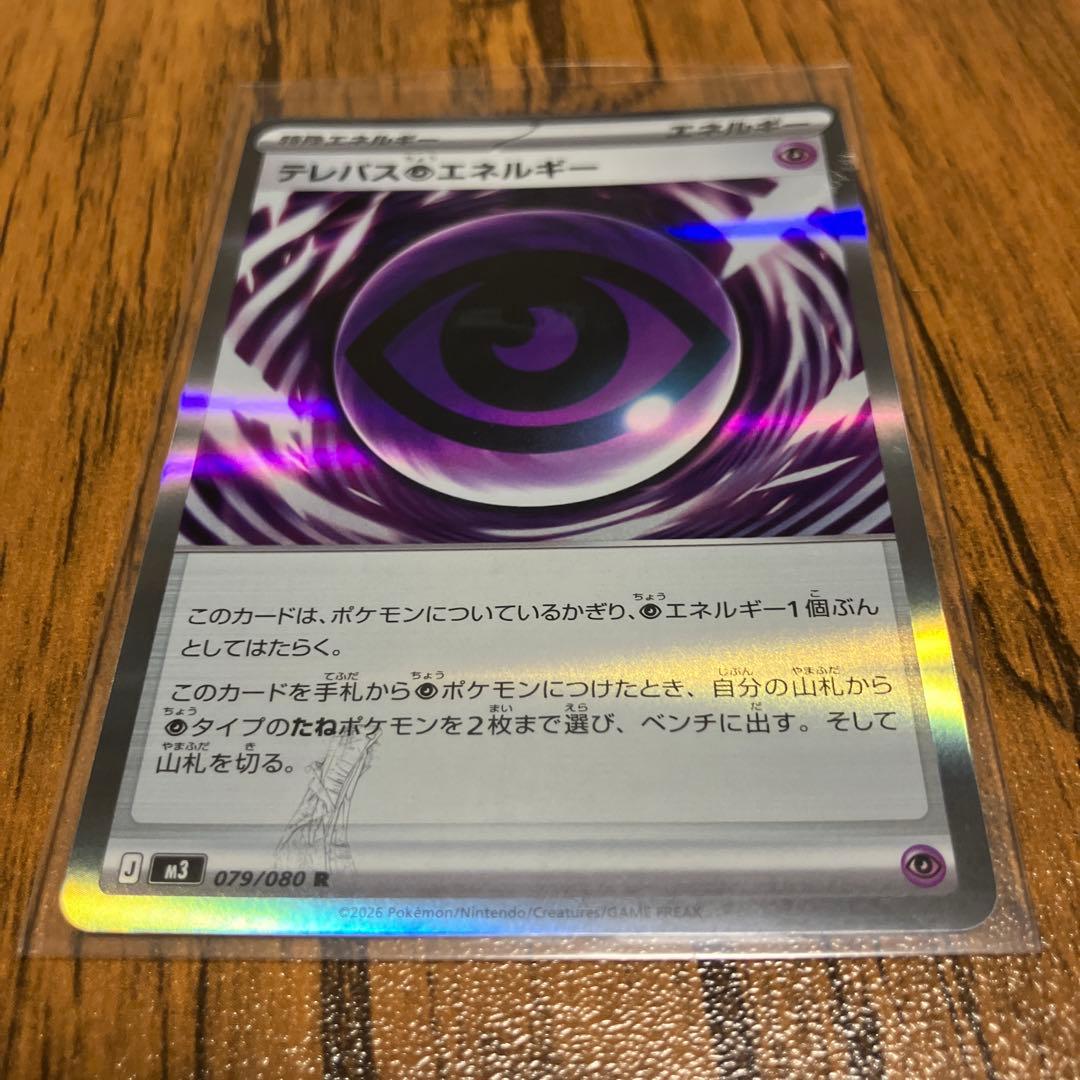 テレパス超エネルギーカード エラー