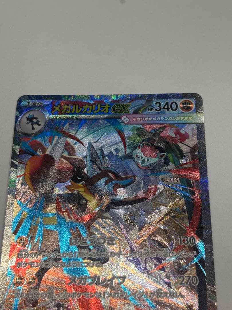 メガルカリオex 088/063 SAR カード1枚　ポケモンカード