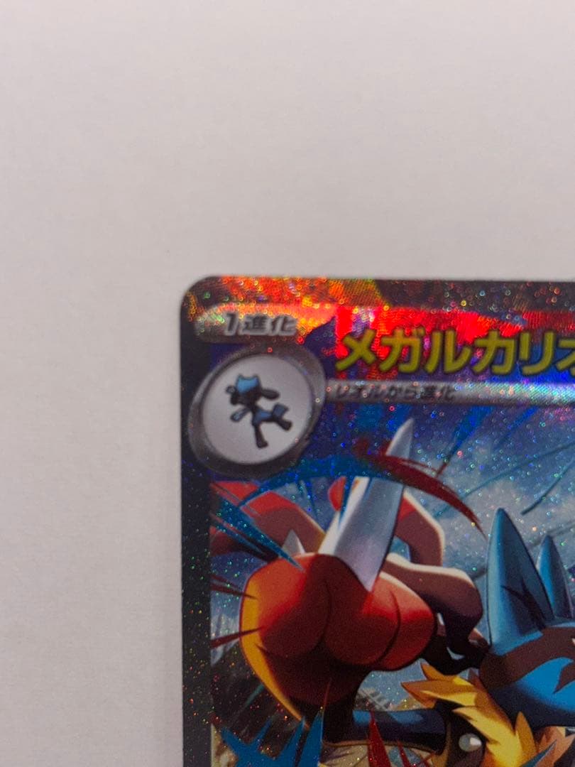 メガルカリオex 088/063 SAR カード1枚　ポケモンカード