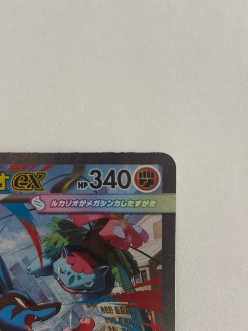 メガルカリオex 088/063 SAR カード1枚　ポケモンカード