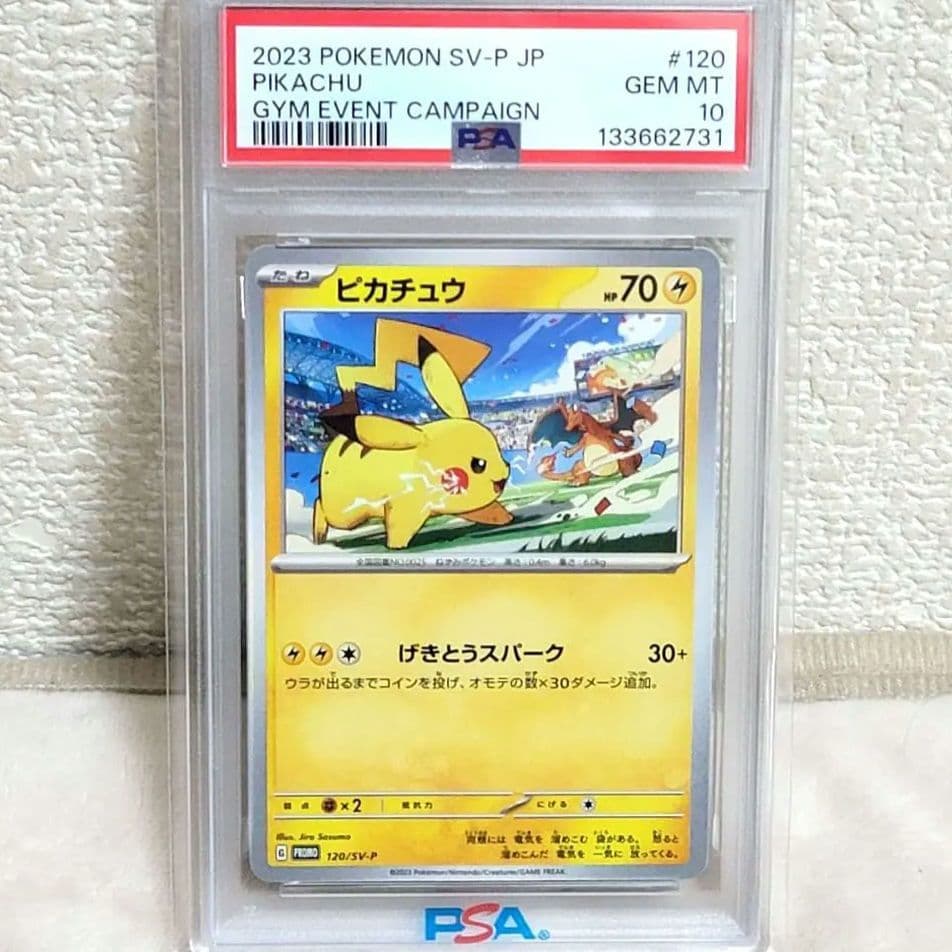 PSA10 ピカチュウ ジムプロモ げきとうスパーク 120/SV-P プロモ