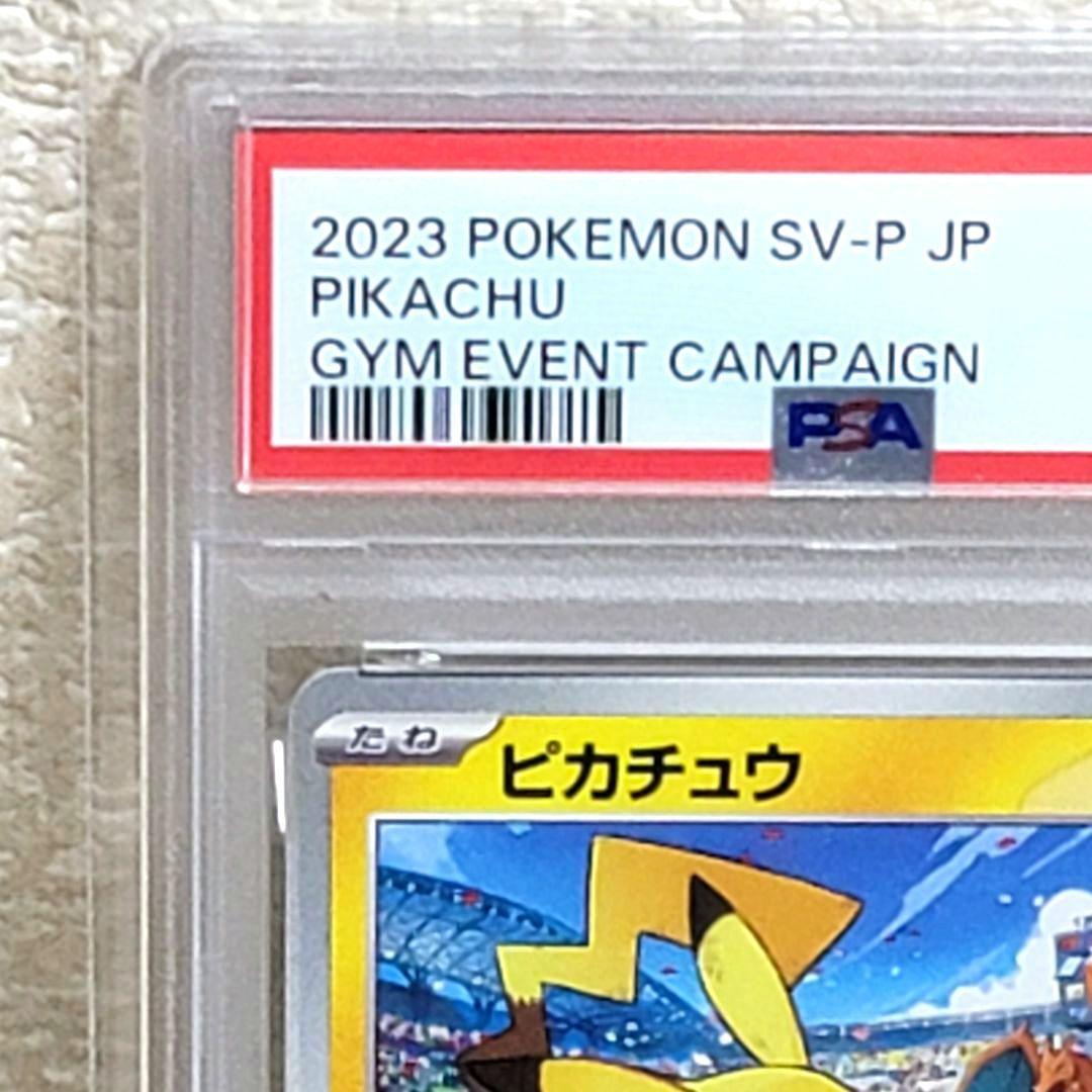 PSA10 ピカチュウ ジムプロモ げきとうスパーク 120/SV-P プロモ