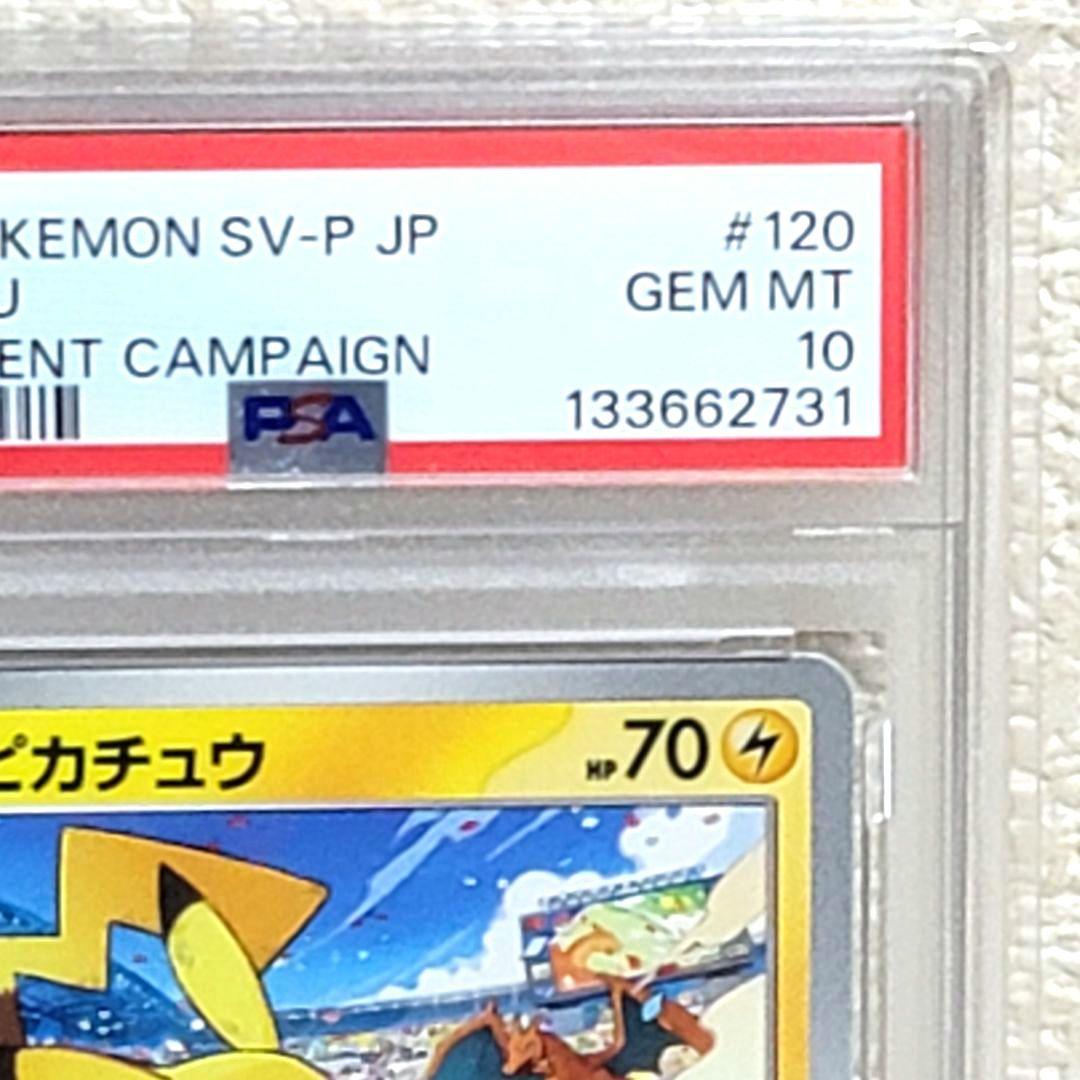 PSA10 ピカチュウ ジムプロモ げきとうスパーク 120/SV-P プロモ