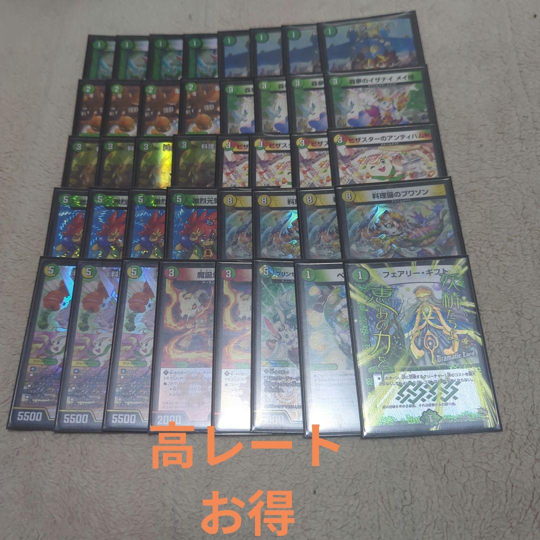 ドリームメイト デッキ 高レート