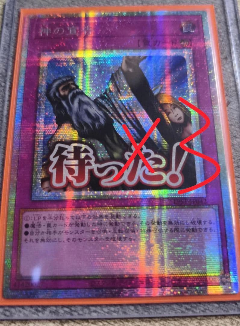 遊戯王 アジア版 神の宣告 プリシク　スタンプ 3枚