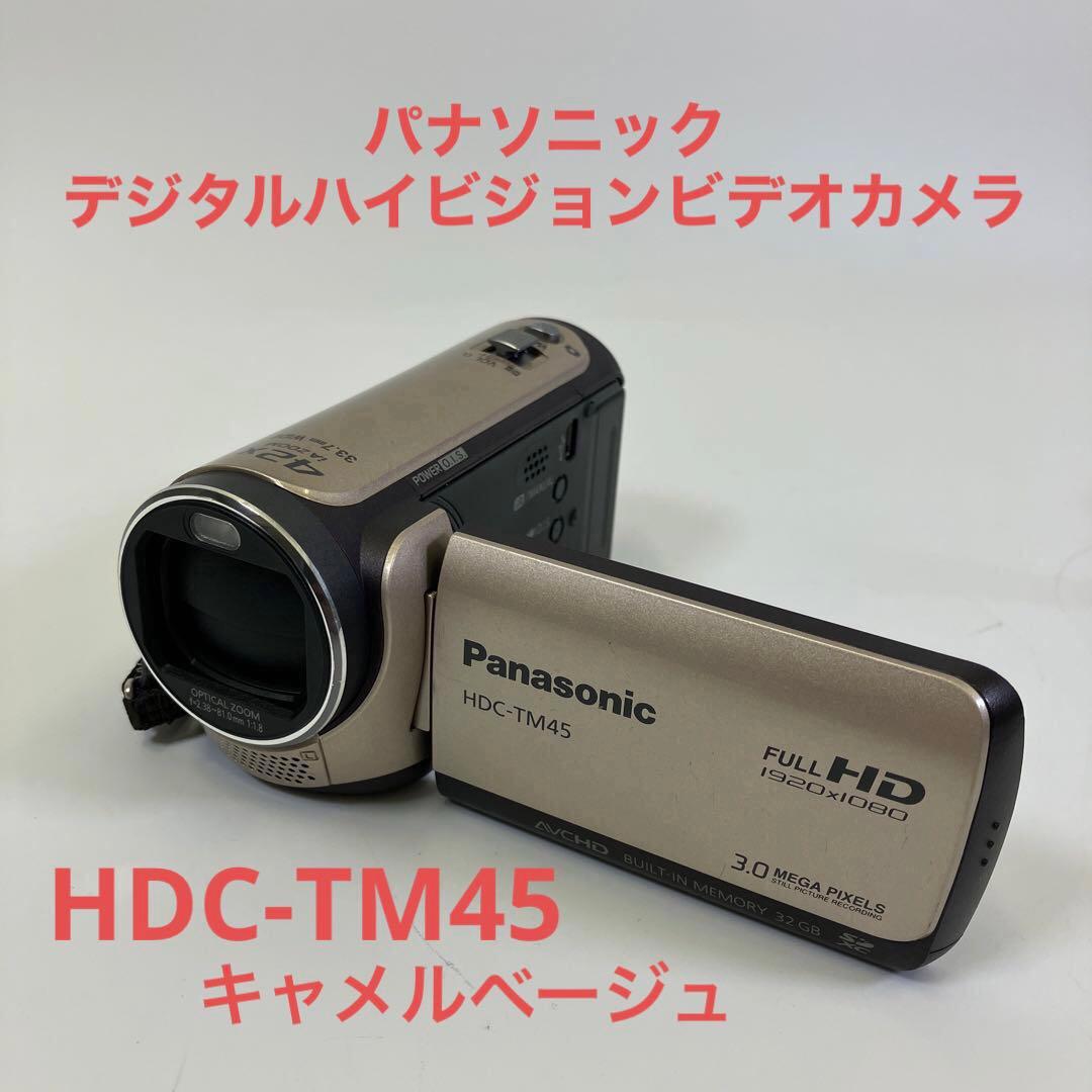 【美品】パナソニック デジタルハイビジョンビデオカメラ HDC-TM45