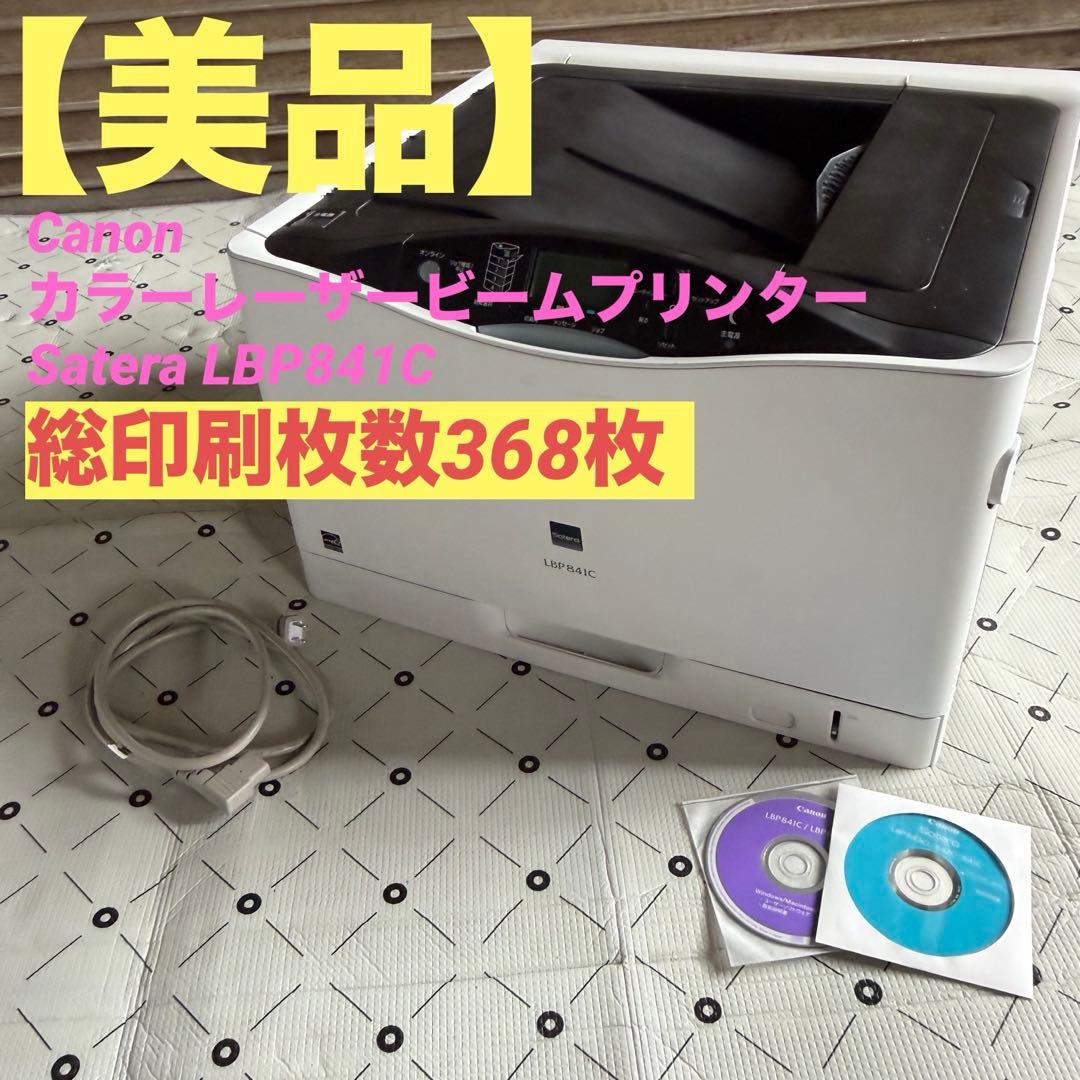 Canon カラーレーザービームプリンターSatera LBP841C 368枚