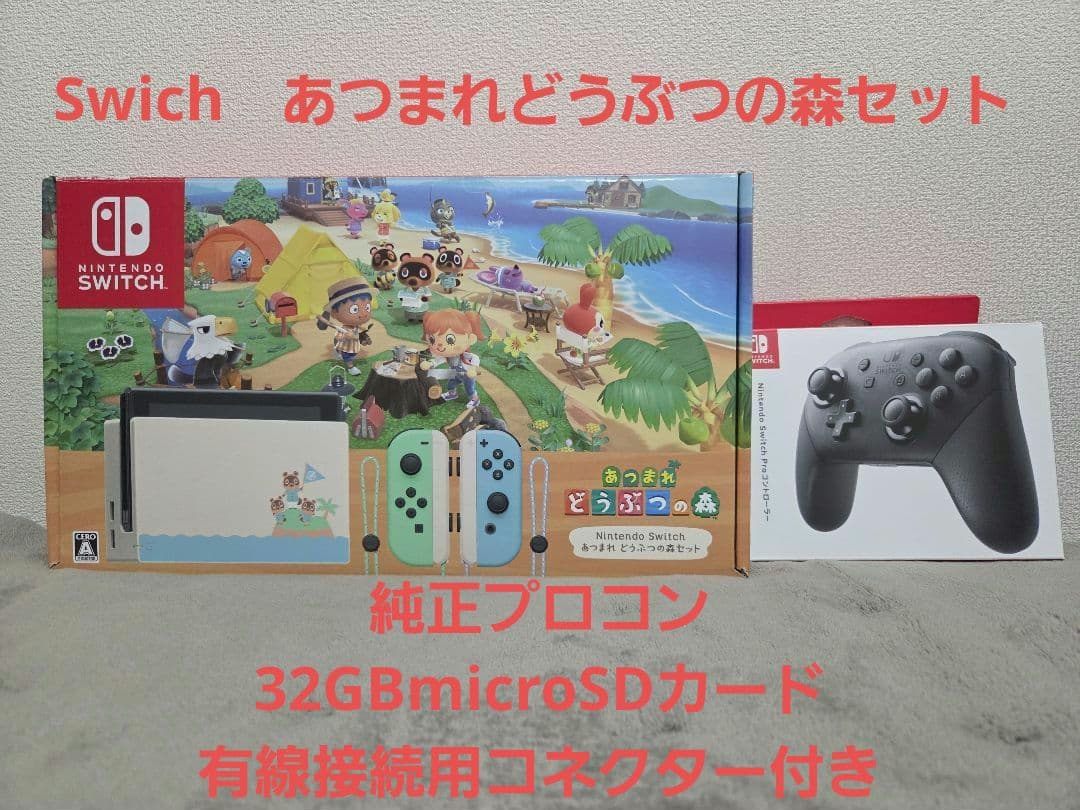 Switchどう森セット　プロコン　32GBmicroSD　有線LANアダプタ