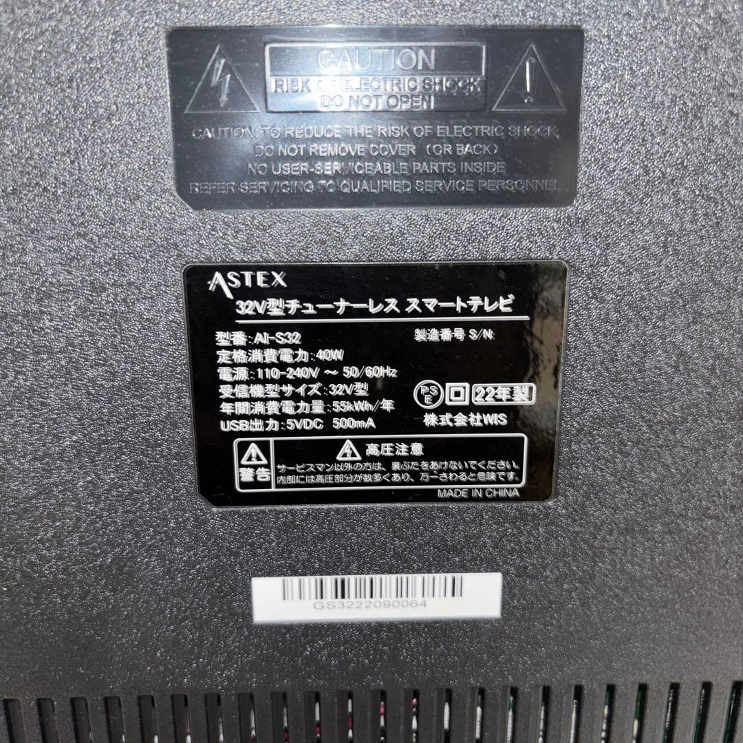 2022年ASTEX32型チューナーレススマートテレビAI-S32※リモコン欠品